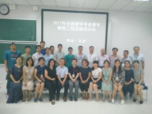 记全国建环专业青年教师工程实践培训会